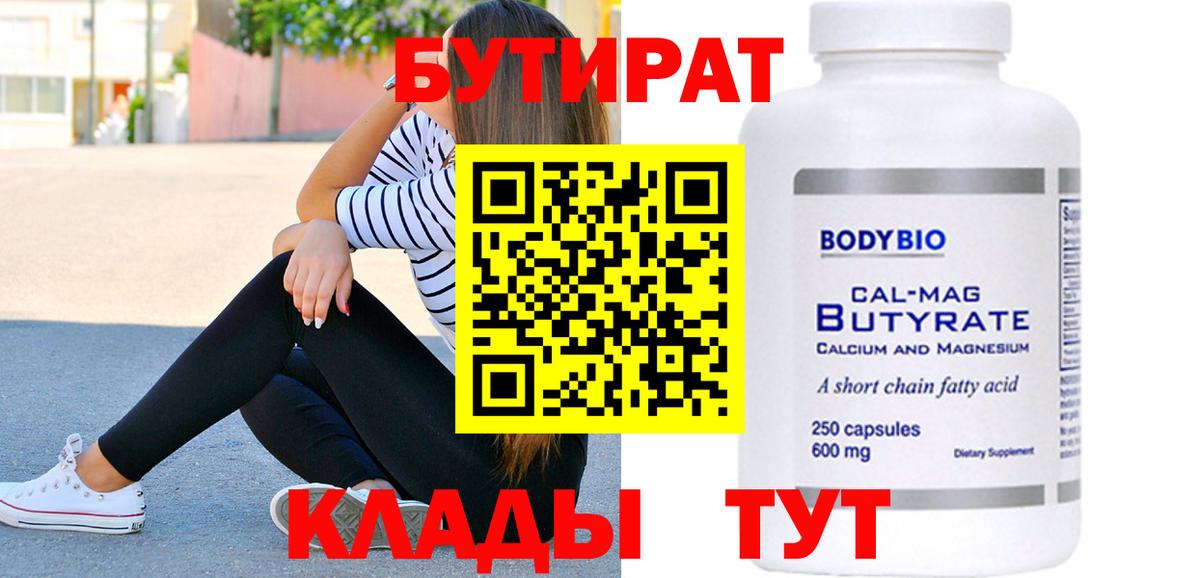 БУТИРАТ оксибутират Горячий Ключ