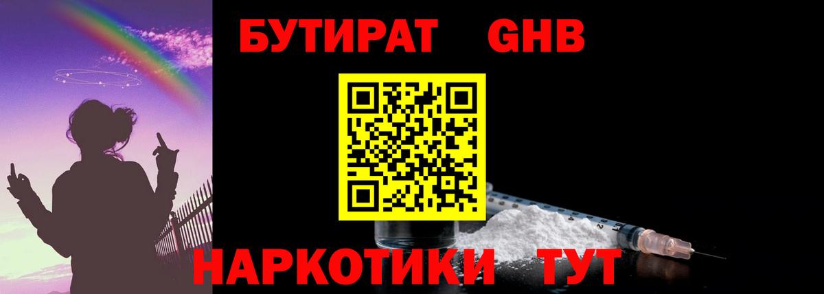 Горячий Ключ  Бутират Butirat  БУТИРАТ  Вход с VPN 