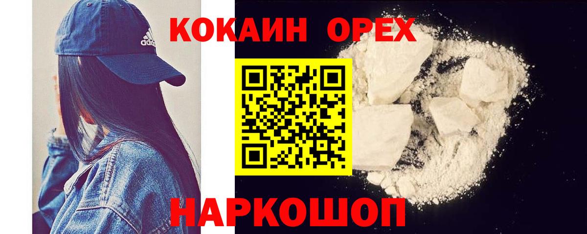 Кокаин 97% Горячий Ключ