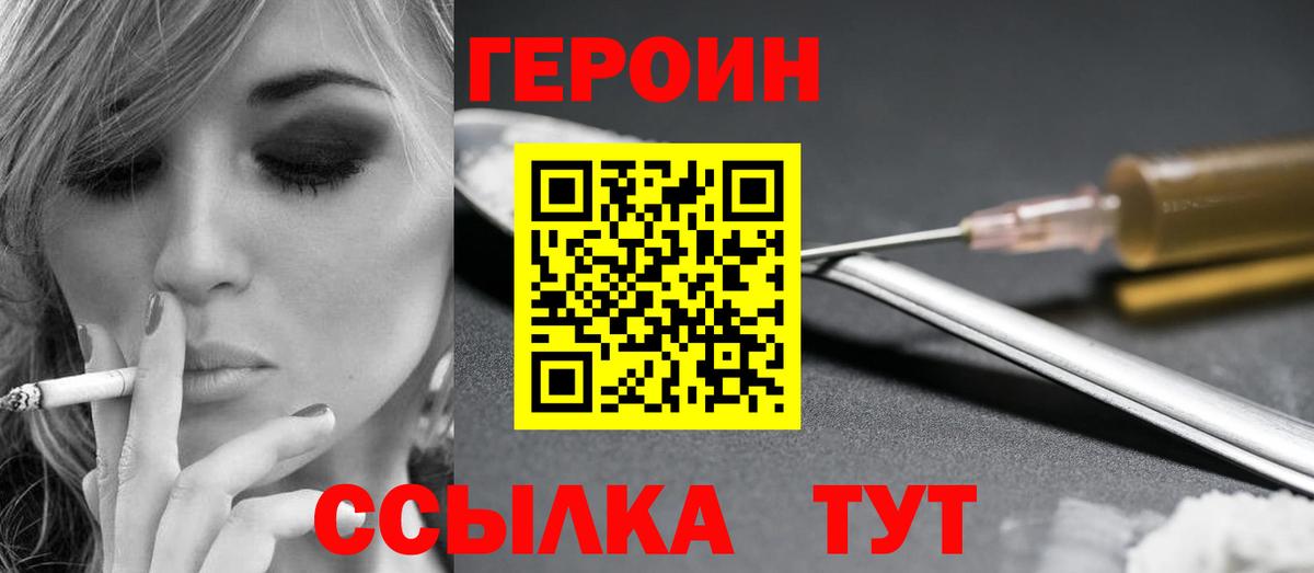 ГЕРОИН хмурый  Вход с VPN  Горячий Ключ 