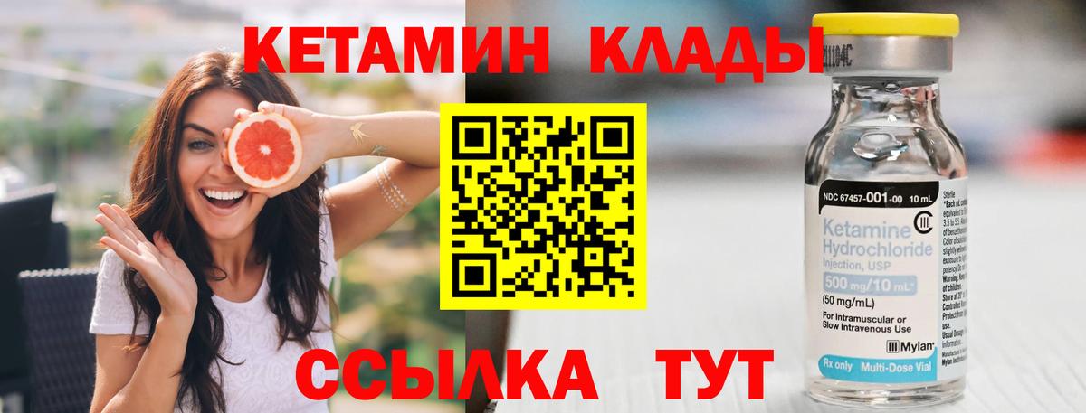 Кетамин VHQ  Кетамин VHQ  Вход с VPN  маркетплейс формула  Горячий Ключ 
