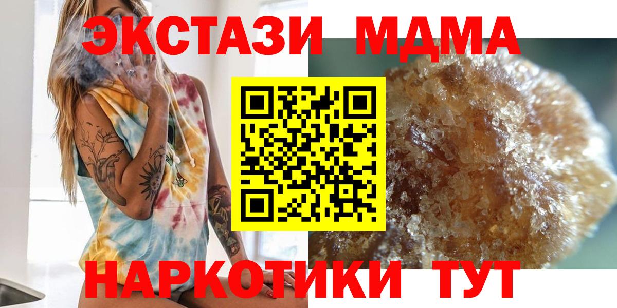 МДМА  МДМА кристаллы  Вход с VPN  MDMA кристаллы  Горячий Ключ 