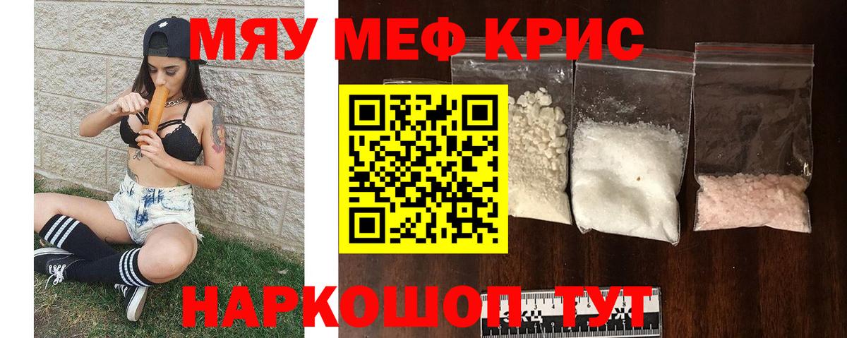 МЯУ-МЯУ  МЯУ-МЯУ мука  Вход с VPN  Меф мука  МЯУ-МЯУ  Горячий Ключ 