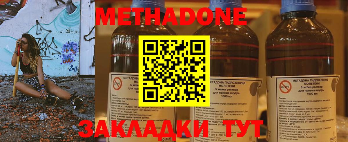 МЕТАДОН кристалл Горячий Ключ