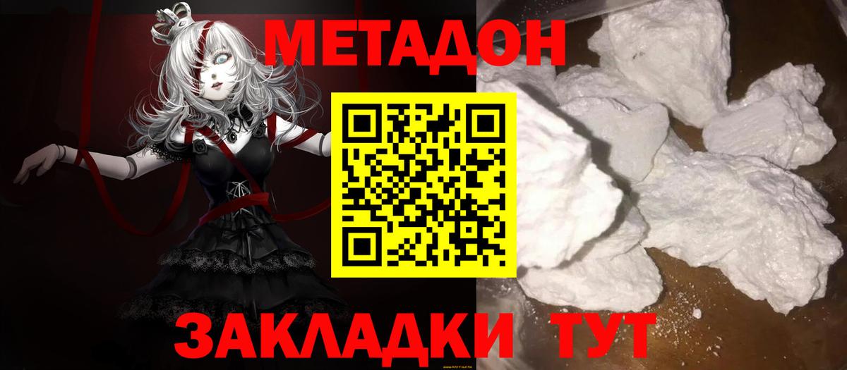 Горячий Ключ  МЕТАДОН кристалл  Метадон methadone  Вход с VPN 