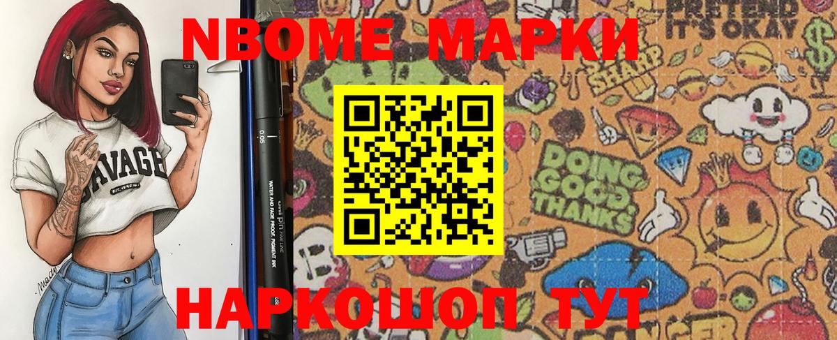Марки NBOMe 1,5мг Горячий Ключ